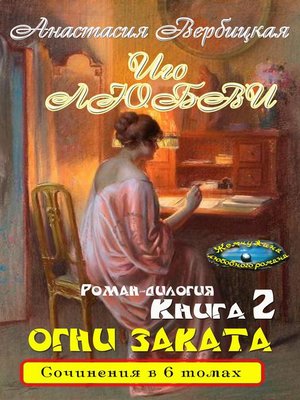 cover image of Иго любви. Роман-дилогия